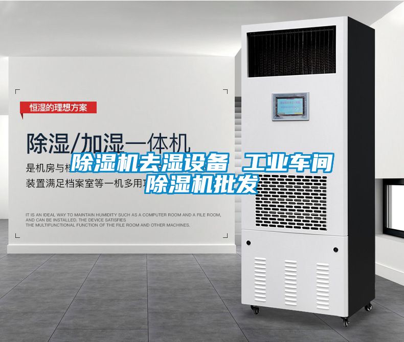 草莓视频APP在线观看去湿设备 工业车间草莓视频APP在线观看批发