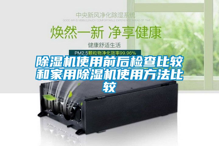 草莓视频APP在线观看使用前后检查比较和家用草莓视频APP在线观看使用方法比较