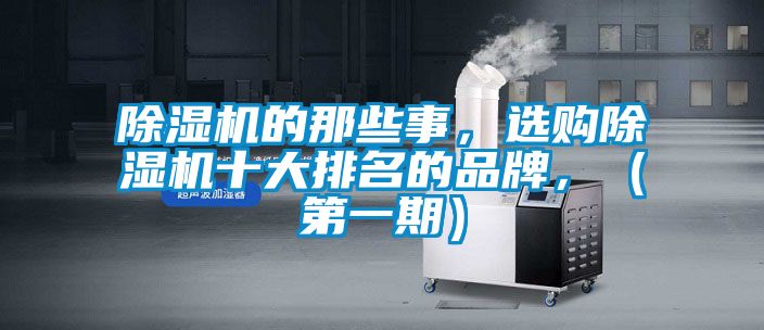 草莓视频APP在线观看的那些事，选购草莓视频APP在线观看十大排名的品牌，（第一期）