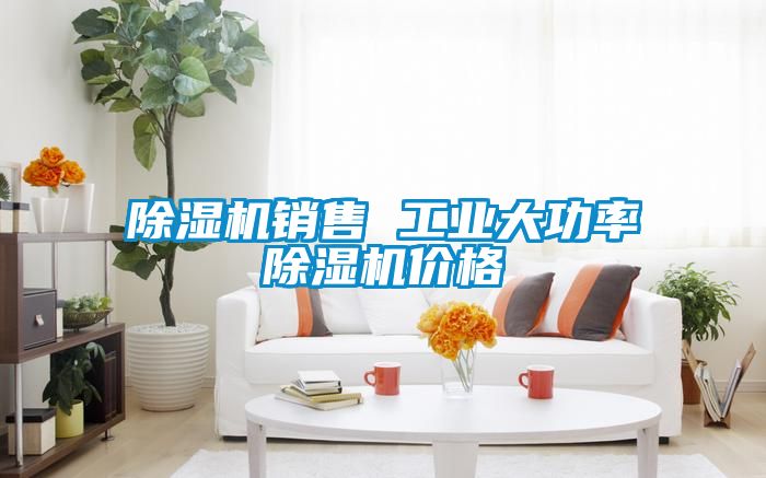 草莓视频APP在线观看销售 工业大功率草莓视频APP在线观看价格