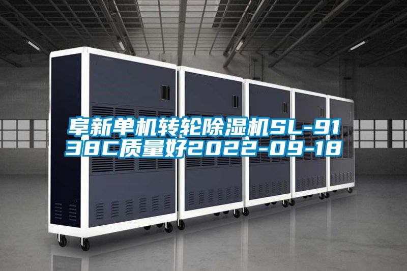 阜新单机转轮草莓视频APP在线观看SL-9138C质量好2022-09-18