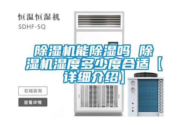 草莓视频APP在线观看能除湿吗 草莓视频APP在线观看湿度多少度合适【详细介绍】
