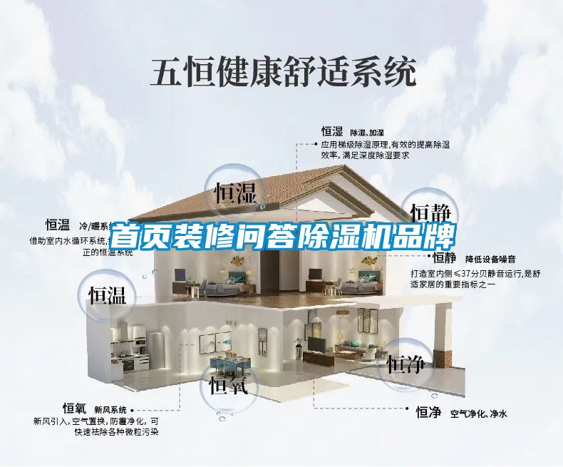 首页装修问答草莓视频APP在线观看品牌