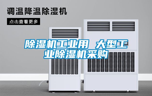 草莓视频APP在线观看工业用 大型工业草莓视频APP在线观看采购