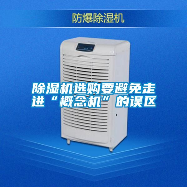 草莓视频APP在线观看选购要避免走进“概念机”的误区