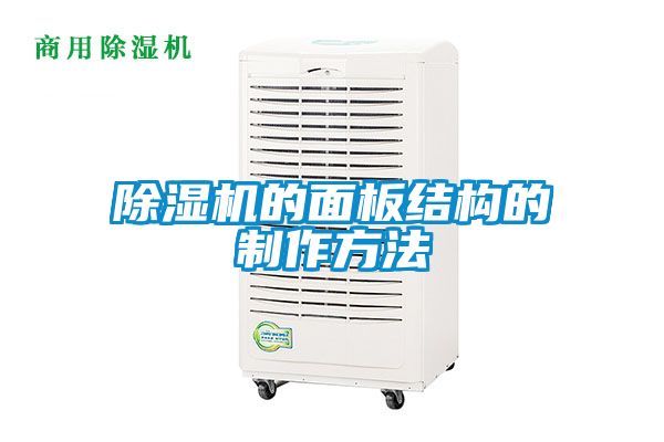 草莓视频APP在线观看的面板结构的制作方法