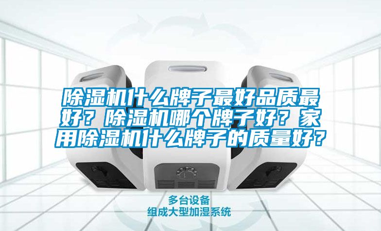 草莓视频APP在线观看什么牌子最好品质最好？草莓视频APP在线观看哪个牌子好？家用草莓视频APP在线观看什么牌子的质量好？