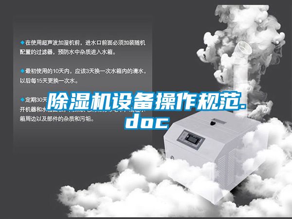 草莓视频APP在线观看设备操作规范.doc