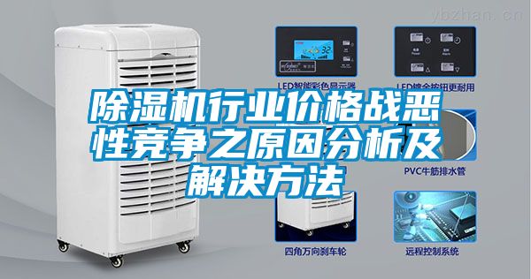 草莓视频APP在线观看行业价格战恶性竞争之原因分析及解决方法