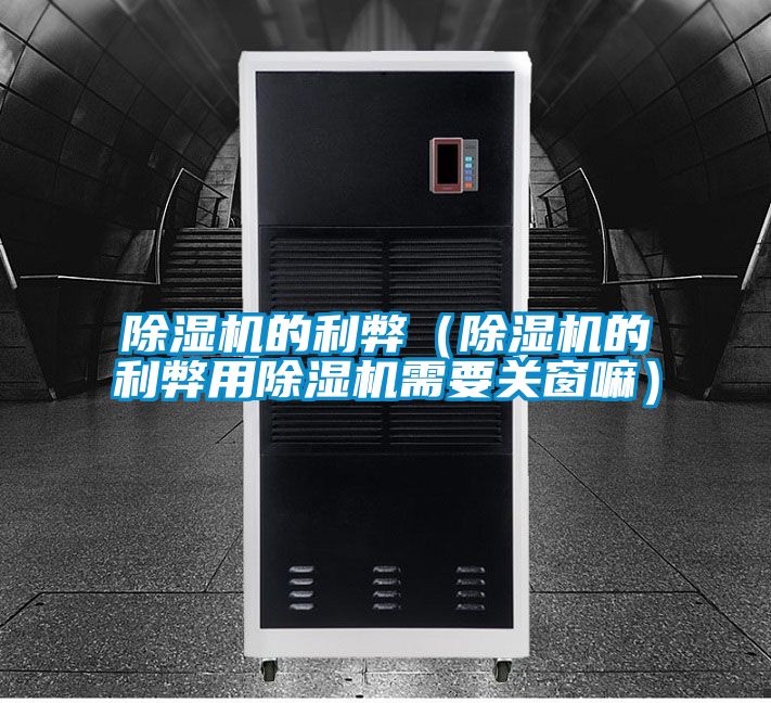 草莓视频APP在线观看的利弊（草莓视频APP在线观看的利弊用草莓视频APP在线观看需要关窗嘛）