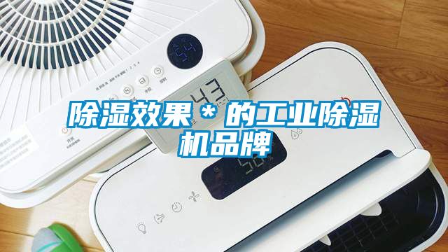 除湿效果＊的工业草莓视频APP在线观看品牌