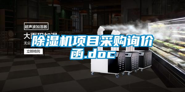 草莓视频APP在线观看项目采购询价函.doc