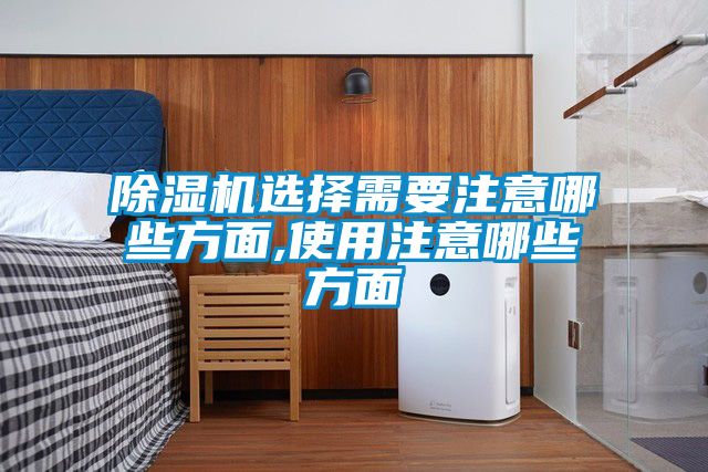 草莓视频APP在线观看选择需要注意哪些方面,使用注意哪些方面