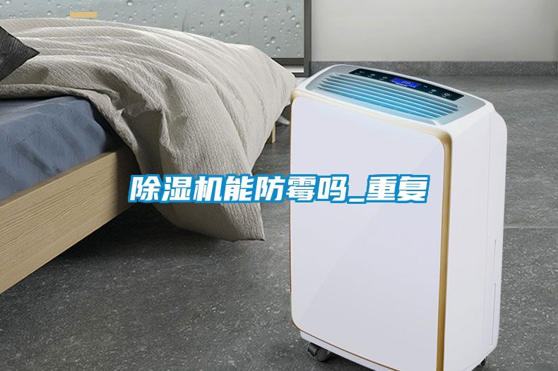 草莓视频APP在线观看能防霉吗_重复