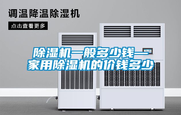 草莓视频APP在线观看一般多少钱—家用草莓视频APP在线观看的价钱多少