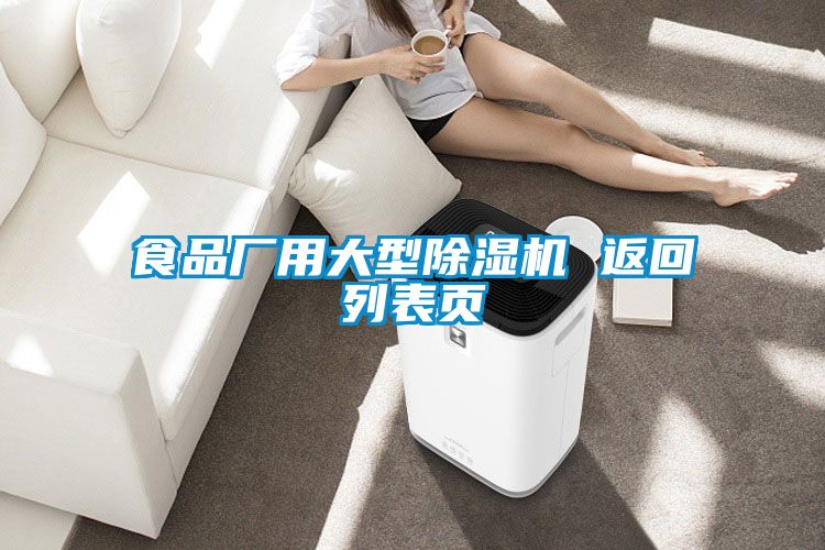 食品厂用大型草莓视频APP在线观看 返回列表页