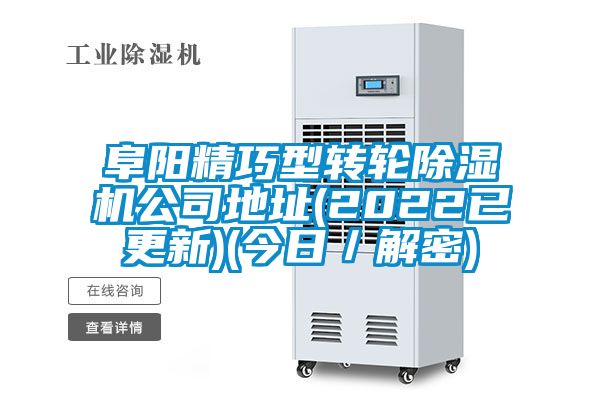 阜阳精巧型转轮草莓视频APP在线观看公司地址(2022已更新)(今日／解密)