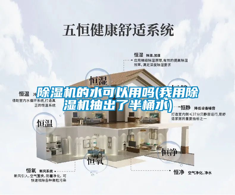 草莓视频APP在线观看的水可以用吗(我用草莓视频APP在线观看抽出了半桶水)