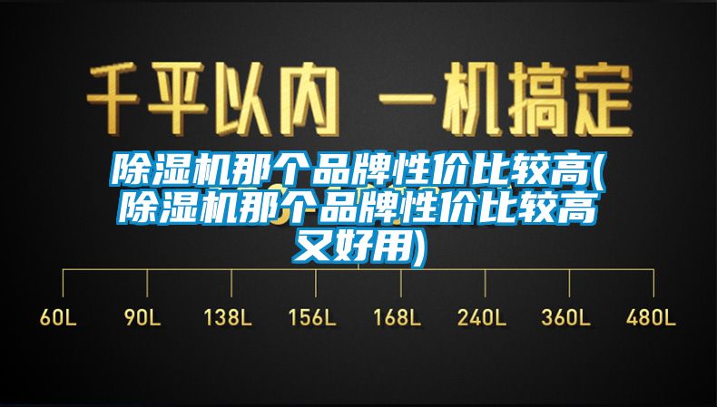 草莓视频APP在线观看那个品牌性价比较高(草莓视频APP在线观看那个品牌性价比较高又好用)