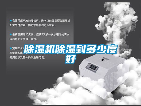 草莓视频APP在线观看除湿到多少度好