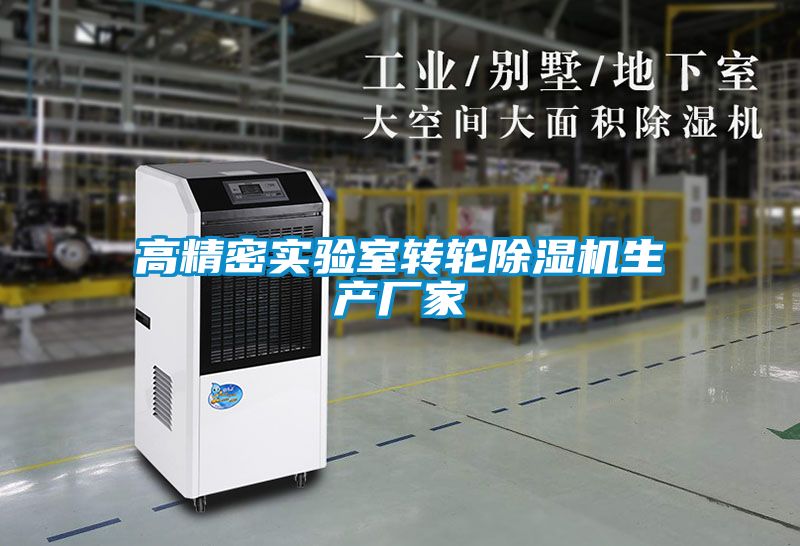 高精密实验室转轮草莓视频APP在线观看生产厂家