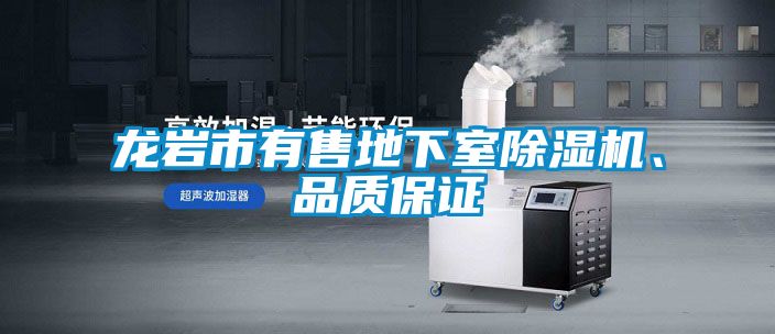 龙岩市有售地下室草莓视频APP在线观看、品质保证