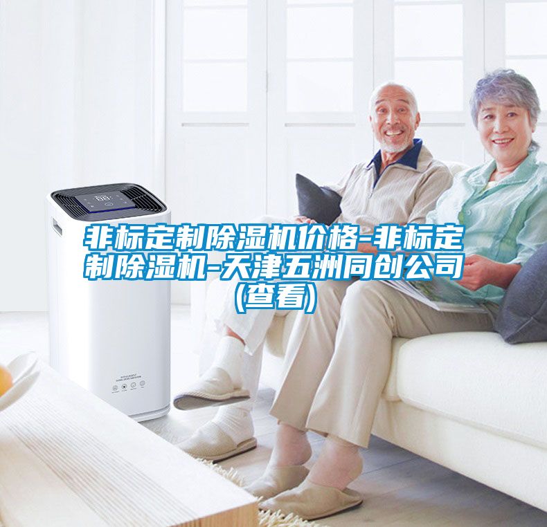 非标定制草莓视频APP在线观看价格-非标定制草莓视频APP在线观看-天津五洲同创公司(查看)