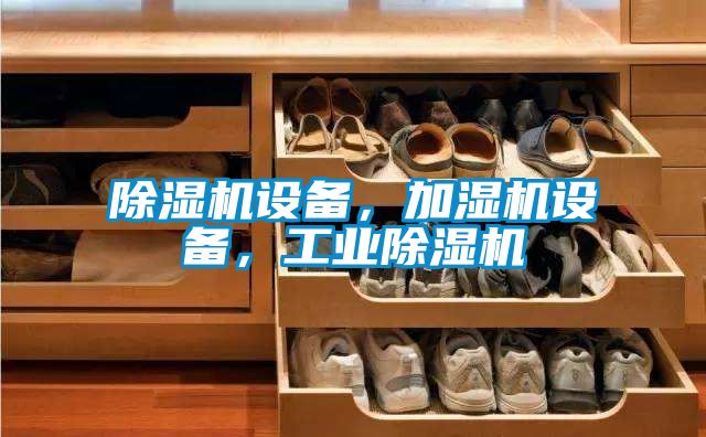 草莓视频APP在线观看设备，加湿机设备，工业草莓视频APP在线观看