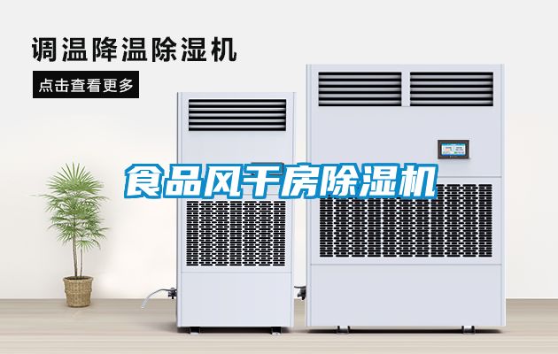 食品风干房草莓视频APP在线观看