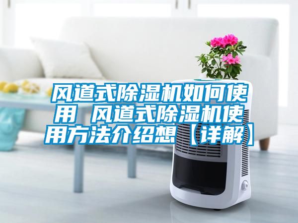 风道式草莓视频APP在线观看如何使用 风道式草莓视频APP在线观看使用方法介绍想【详解】