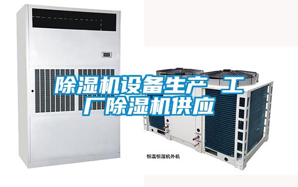 草莓视频APP在线观看设备生产 工厂草莓视频APP在线观看供应