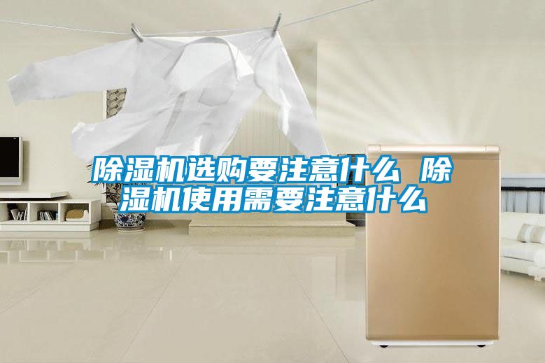 草莓视频APP在线观看选购要注意什么 草莓视频APP在线观看使用需要注意什么