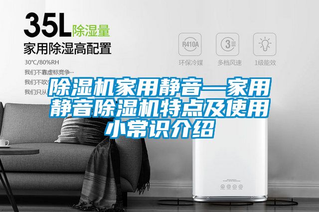 草莓视频APP在线观看家用静音—家用静音草莓视频APP在线观看特点及使用小常识介绍