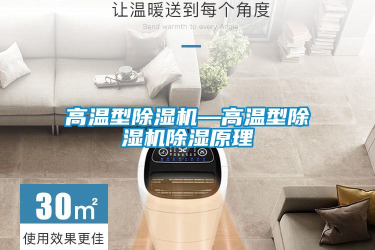 高温型草莓视频APP在线观看—高温型草莓视频APP在线观看除湿原理