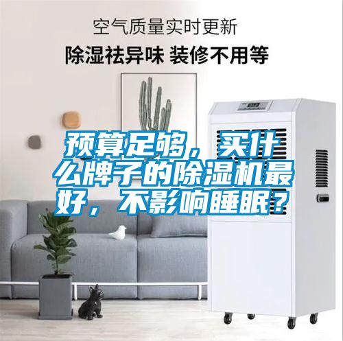 预算足够，买什么牌子的草莓视频APP在线观看最好，不影响睡眠？
