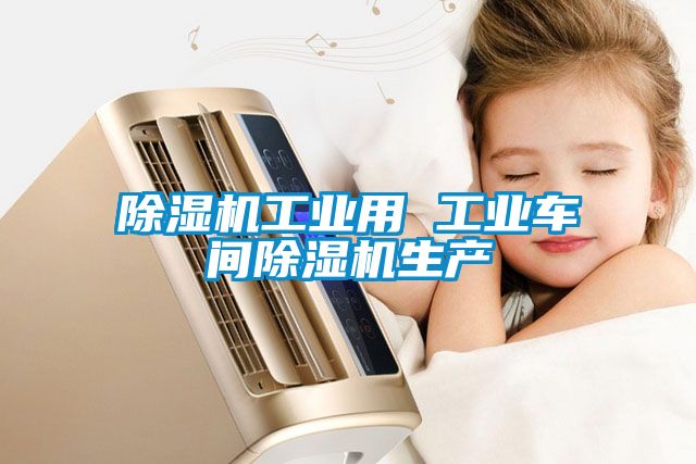 草莓视频APP在线观看工业用 工业车间草莓视频APP在线观看生产