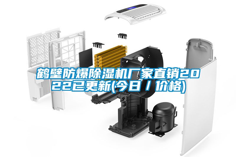 鹤壁防爆草莓视频APP在线观看厂家直销2022已更新(今日／价格)