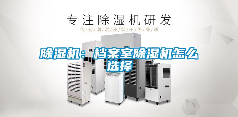 草莓视频APP在线观看：档案室草莓视频APP在线观看怎么选择