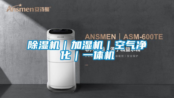 草莓视频APP在线观看｜加湿机｜空气净化｜一体机