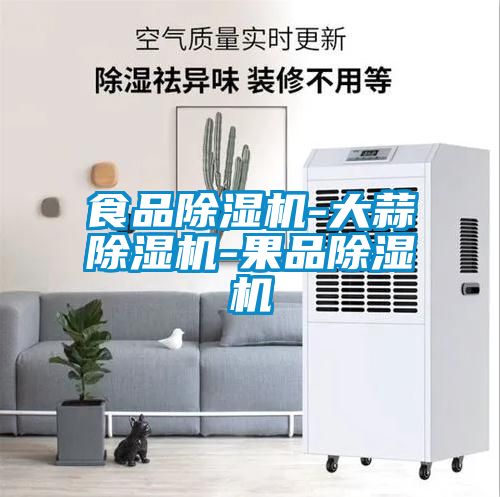 食品草莓视频APP在线观看-大蒜草莓视频APP在线观看-果品草莓视频APP在线观看