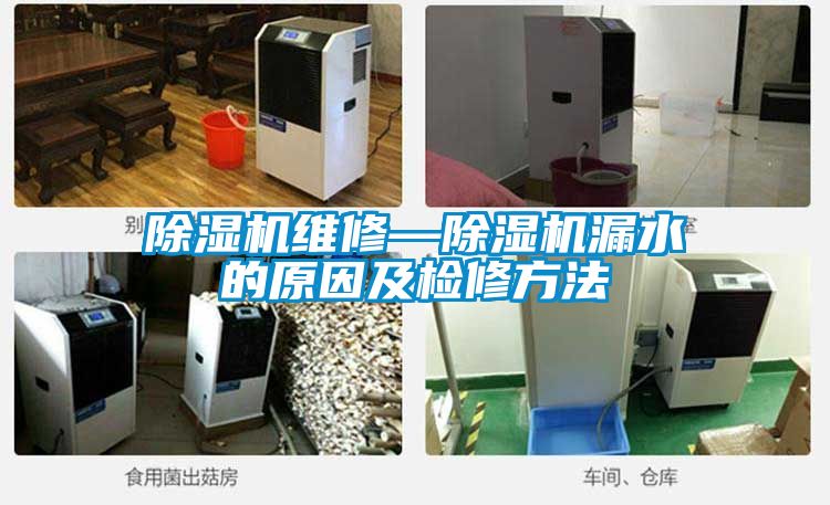 草莓视频APP在线观看维修—草莓视频APP在线观看漏水的原因及检修方法