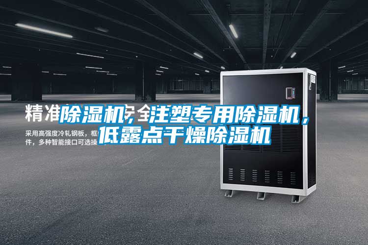 草莓视频APP在线观看，注塑专用草莓视频APP在线观看，低露点干燥草莓视频APP在线观看