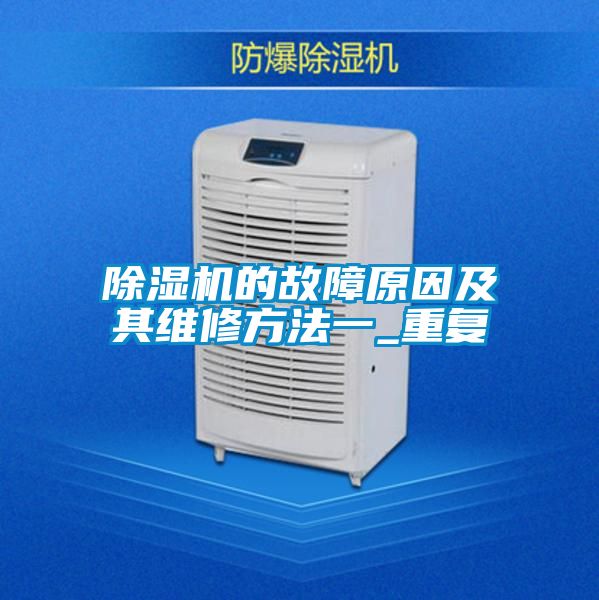 草莓视频APP在线观看的故障原因及其维修方法一_重复