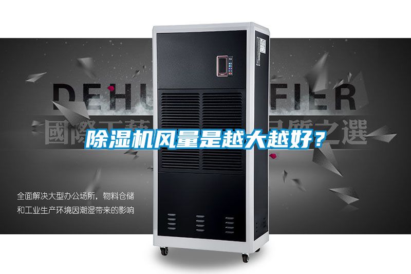 草莓视频APP在线观看风量是越大越好？