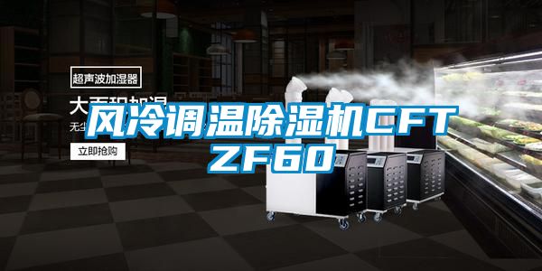 风冷调温草莓视频APP在线观看CFTZF60