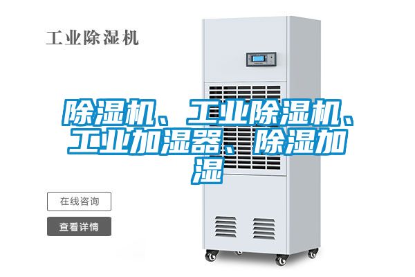 草莓视频APP在线观看、工业草莓视频APP在线观看、工业加湿器、除湿加湿
