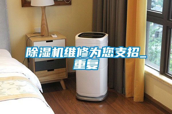 草莓视频APP在线观看维修为您支招_重复