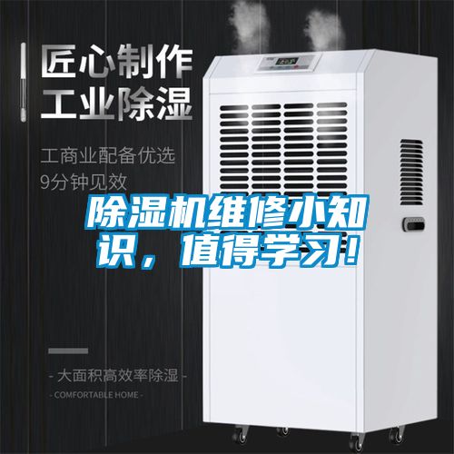 草莓视频APP在线观看维修小知识，值得学习！