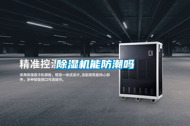 草莓视频APP在线观看能防潮吗
