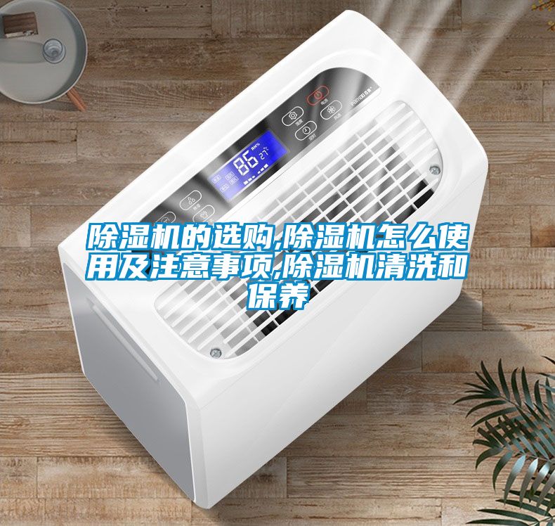 草莓视频APP在线观看的选购,草莓视频APP在线观看怎么使用及注意事项,草莓视频APP在线观看清洗和保养